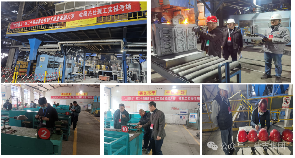 建支管件集團隆重舉行2025年河北省鑄造行業(yè)職工技能大賽暨第十屆全國鑄造行業(yè)職業(yè)技能競賽河北省選拔賽